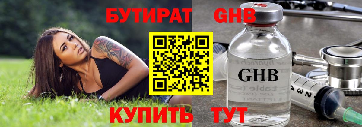Нальчик  Бутират жидкий экстази  Вход с VPN 