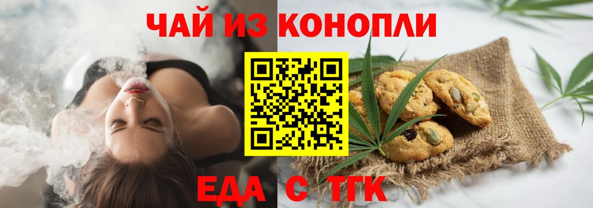 Еда ТГК конопля  Вход с VPN  Нальчик 