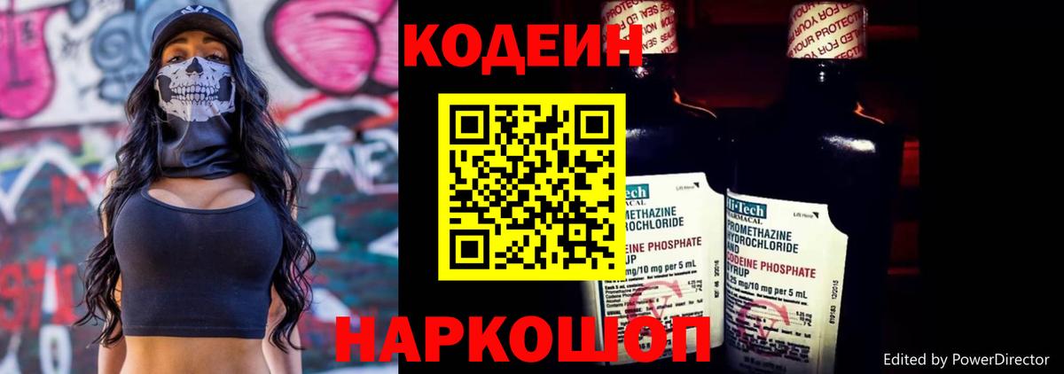 Codein напиток Lean (лин) Нальчик
