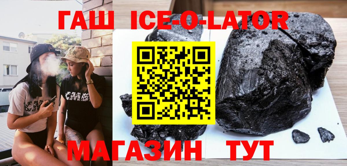 ГАШ Ice-O-Lator Нальчик