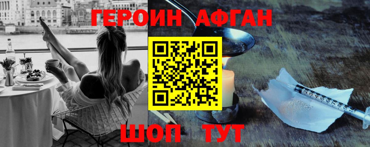 Героин Афган  Вход с VPN  Нальчик 
